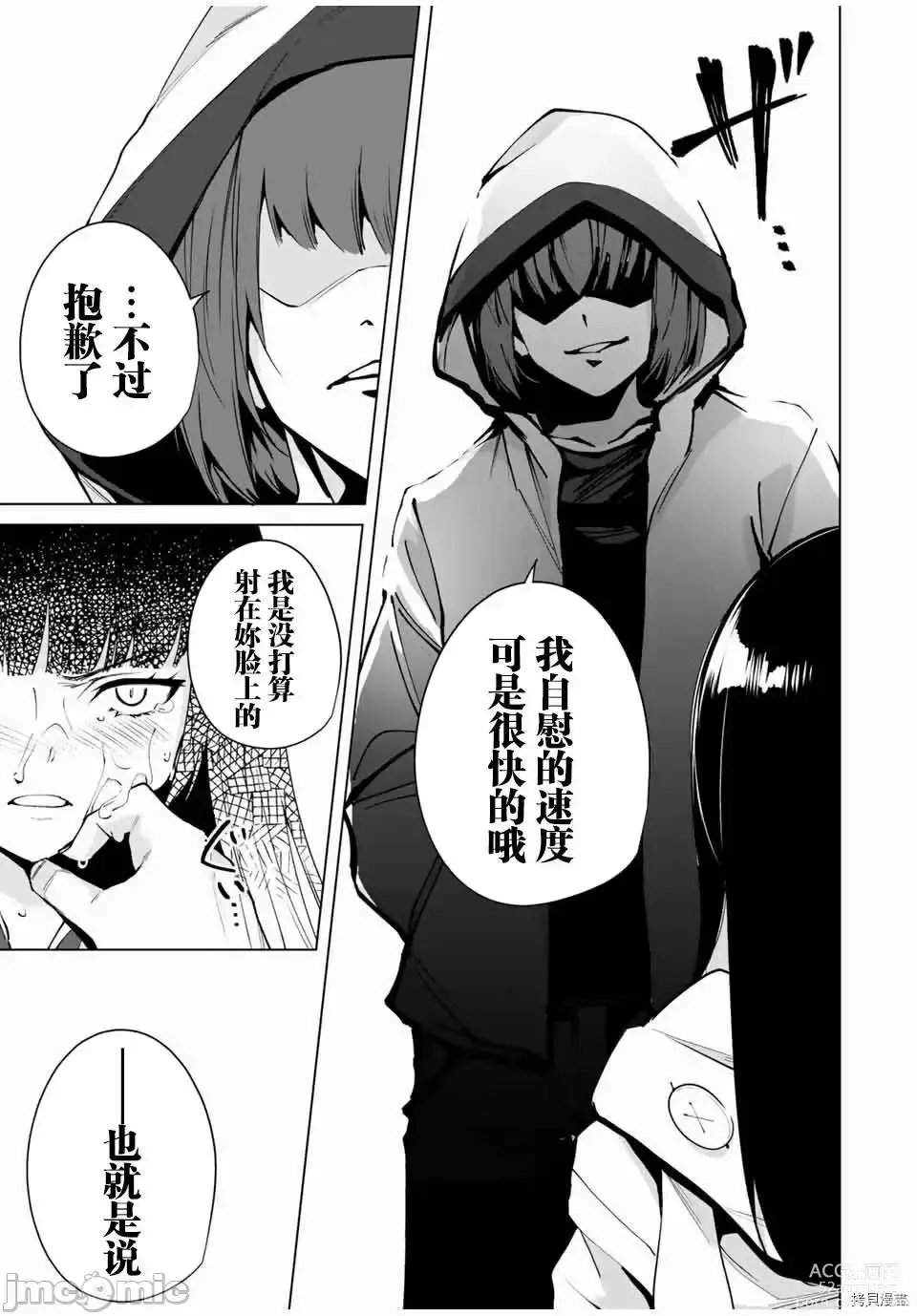 Page 49 of manga 命運戀人Destiny Lovers 【汉化版】2