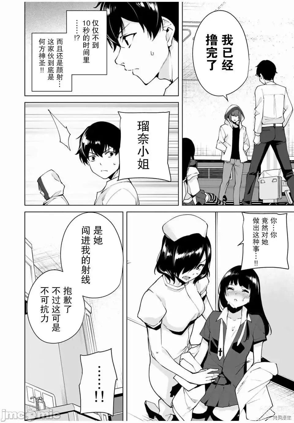 Page 50 of manga 命運戀人Destiny Lovers 【汉化版】2