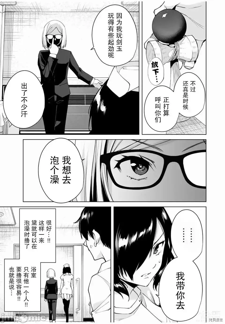 Page 51 of manga 命運戀人Destiny Lovers 【汉化版】2