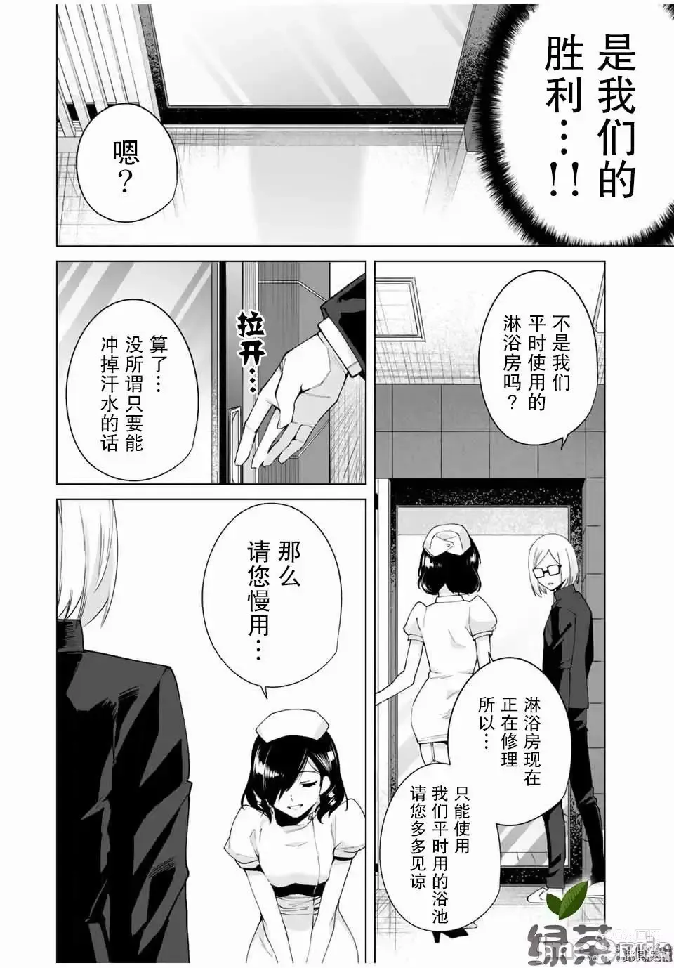 Page 52 of manga 命運戀人Destiny Lovers 【汉化版】2