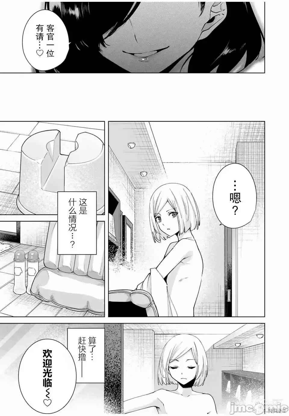 Page 53 of manga 命運戀人Destiny Lovers 【汉化版】2