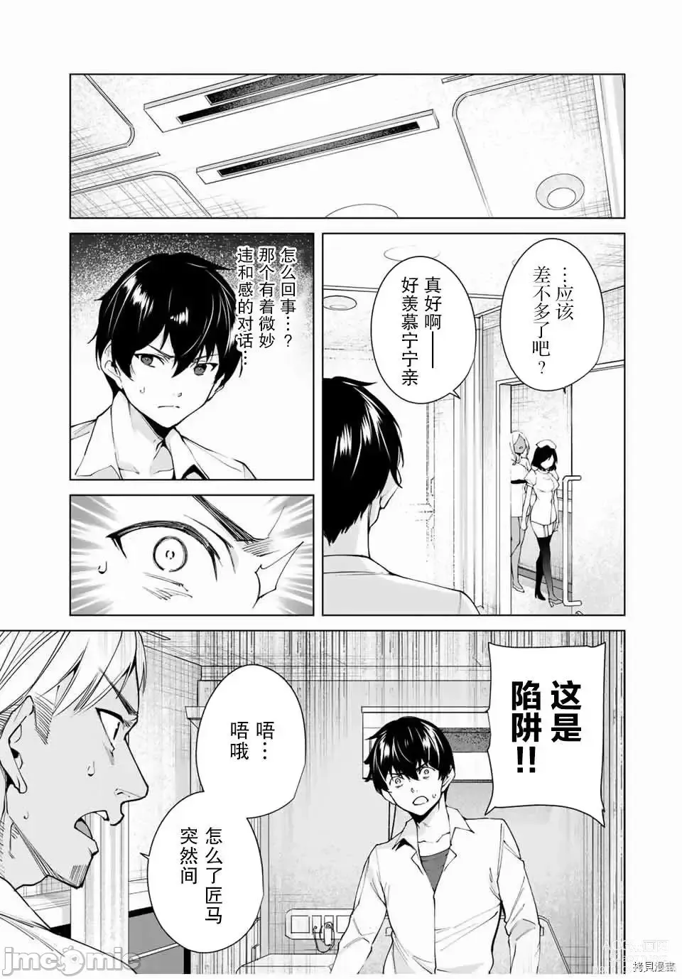 Page 57 of manga 命運戀人Destiny Lovers 【汉化版】2