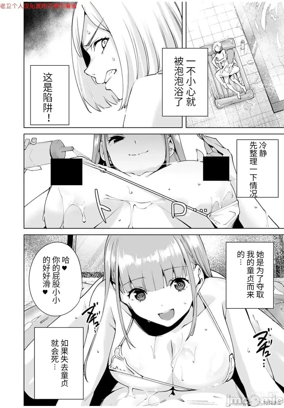 Page 60 of manga 命運戀人Destiny Lovers 【汉化版】2