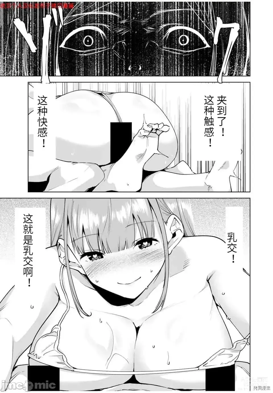 Page 65 of manga 命運戀人Destiny Lovers 【汉化版】2