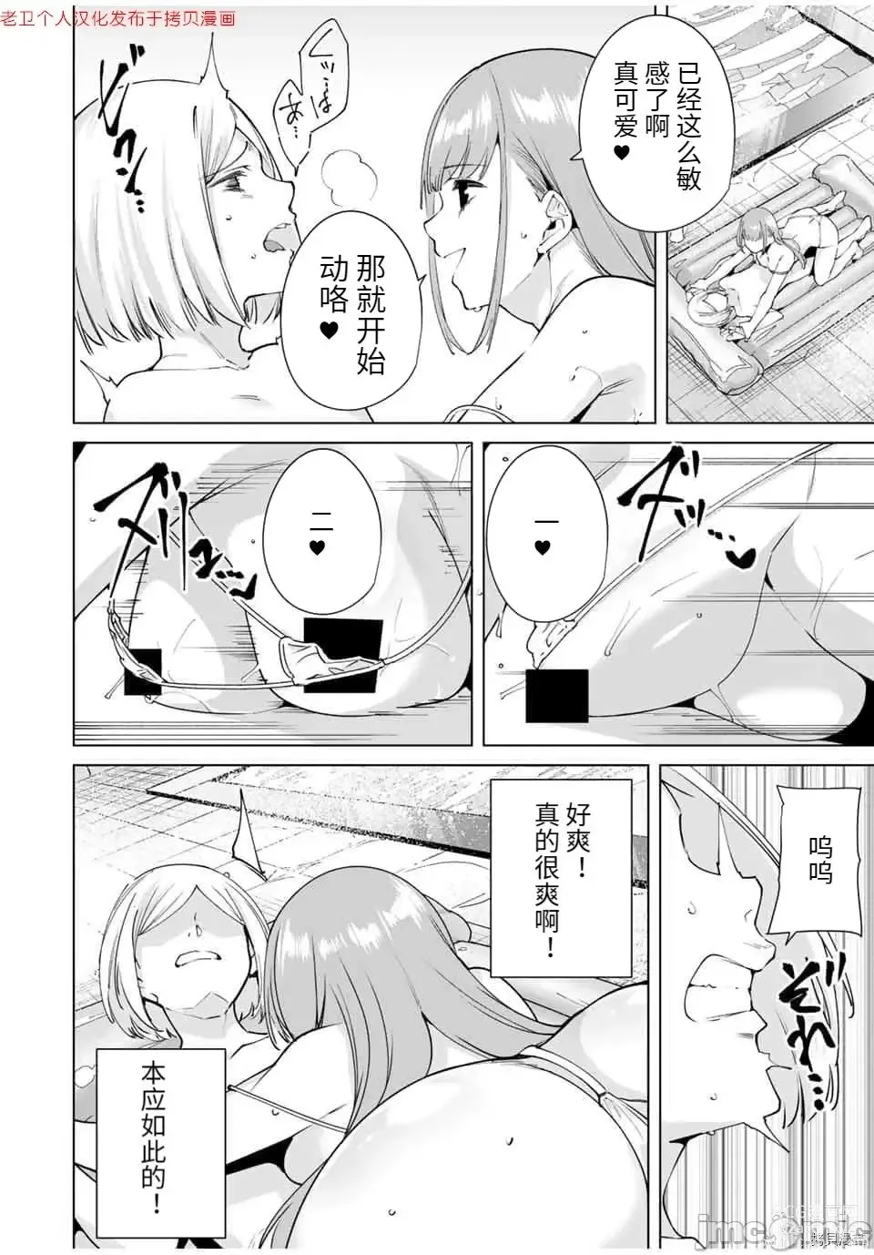 Page 66 of manga 命運戀人Destiny Lovers 【汉化版】2