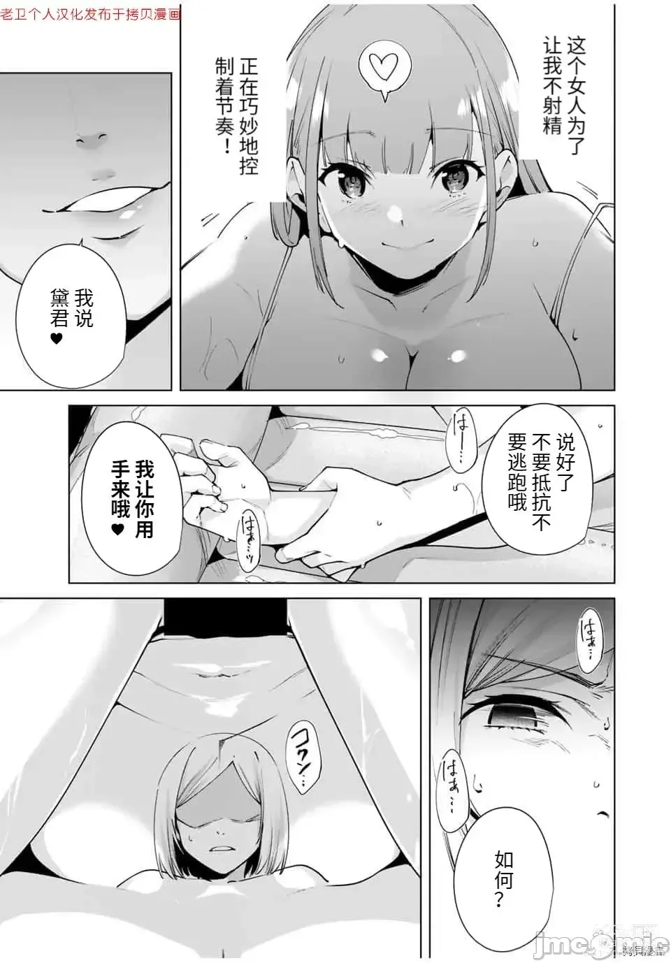 Page 67 of manga 命運戀人Destiny Lovers 【汉化版】2