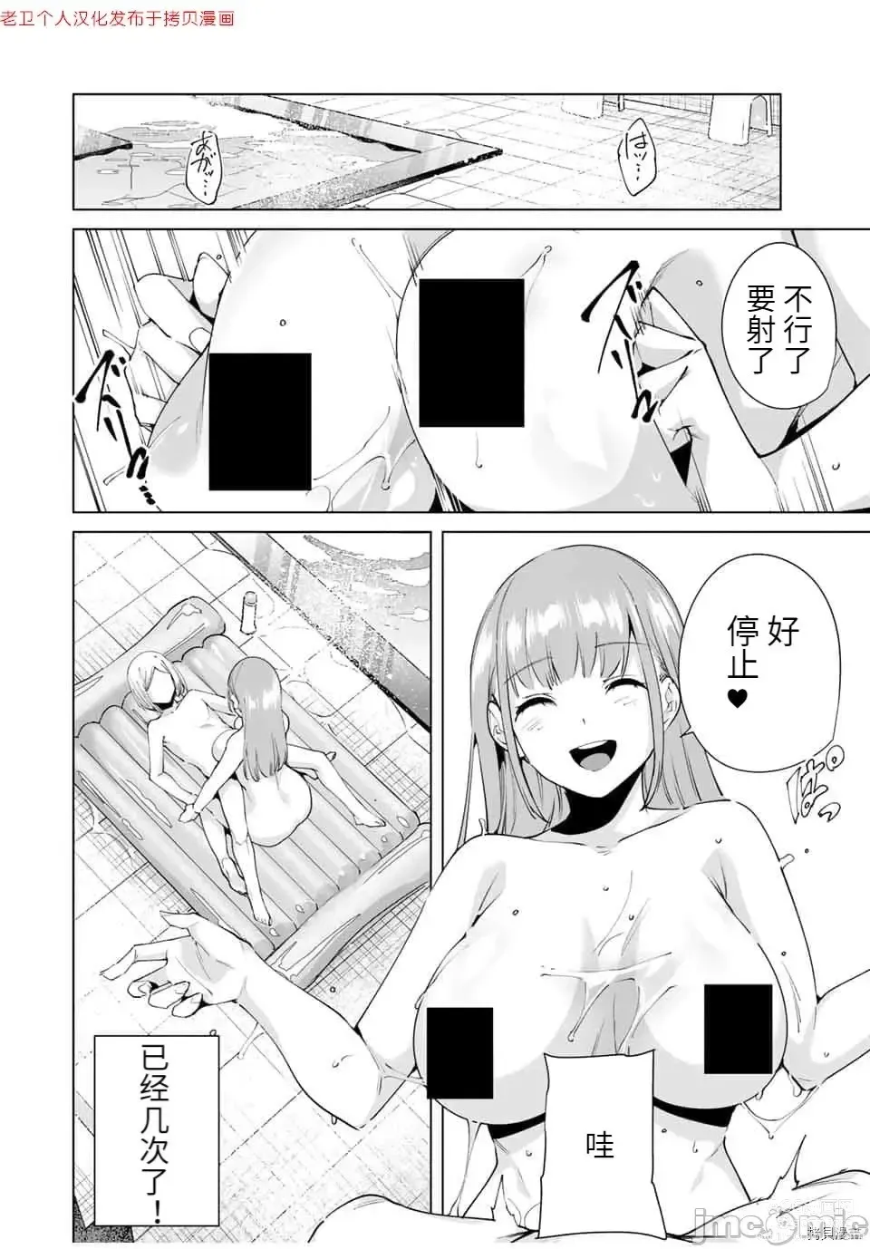 Page 68 of manga 命運戀人Destiny Lovers 【汉化版】2