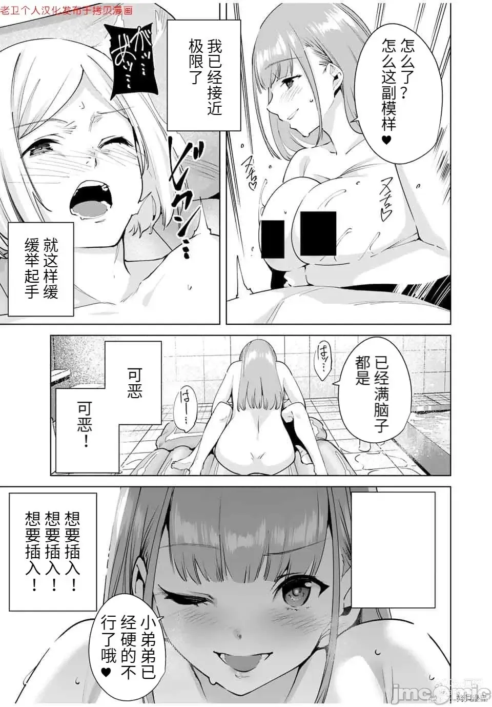 Page 69 of manga 命運戀人Destiny Lovers 【汉化版】2