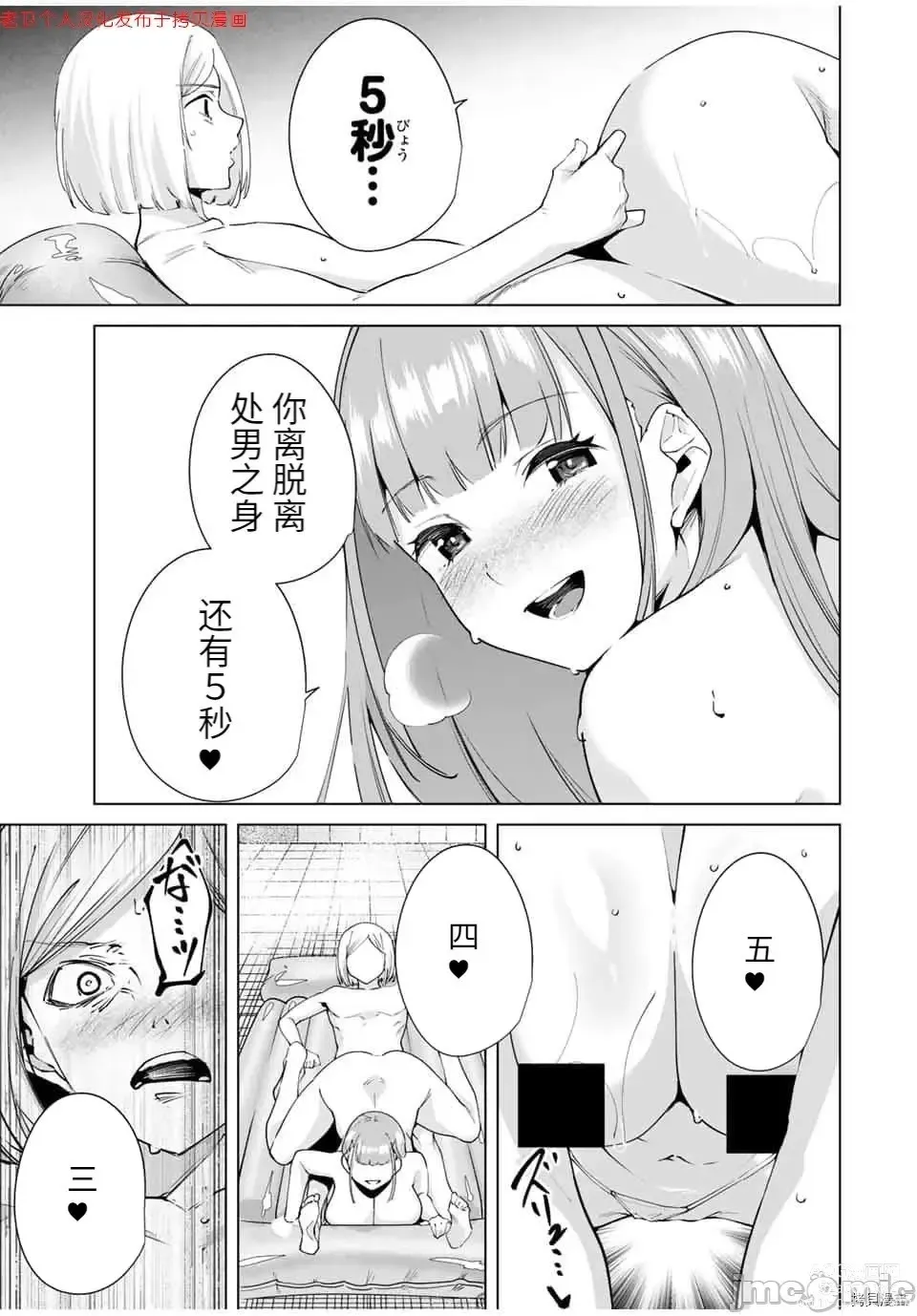 Page 71 of manga 命運戀人Destiny Lovers 【汉化版】2