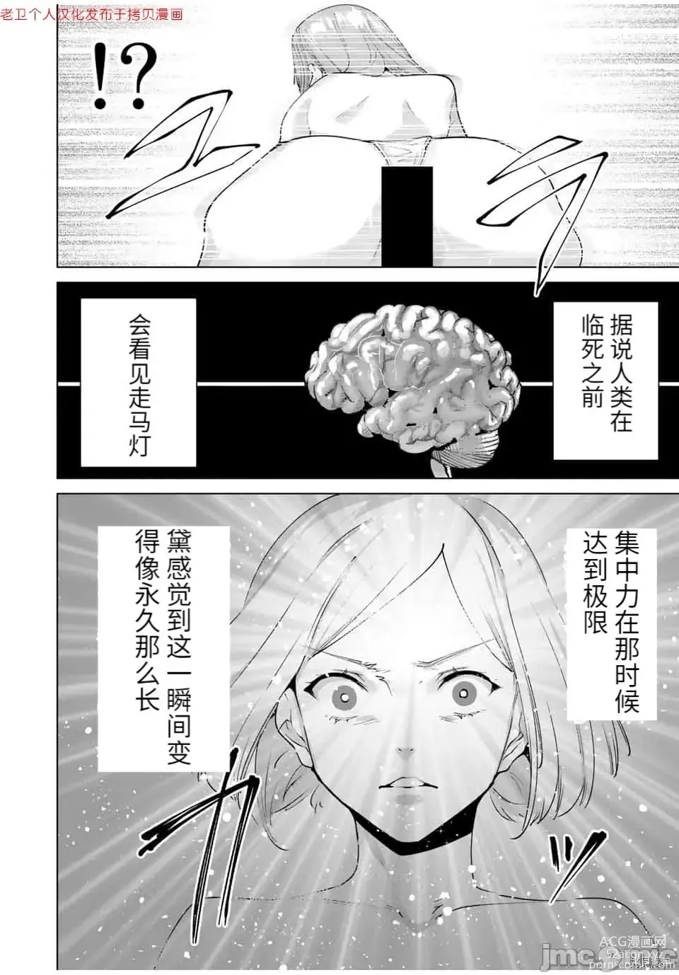 Page 74 of manga 命運戀人Destiny Lovers 【汉化版】2