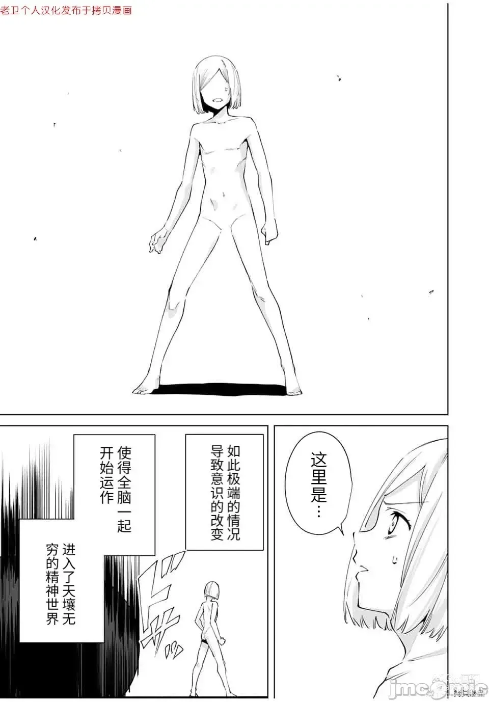 Page 75 of manga 命運戀人Destiny Lovers 【汉化版】2