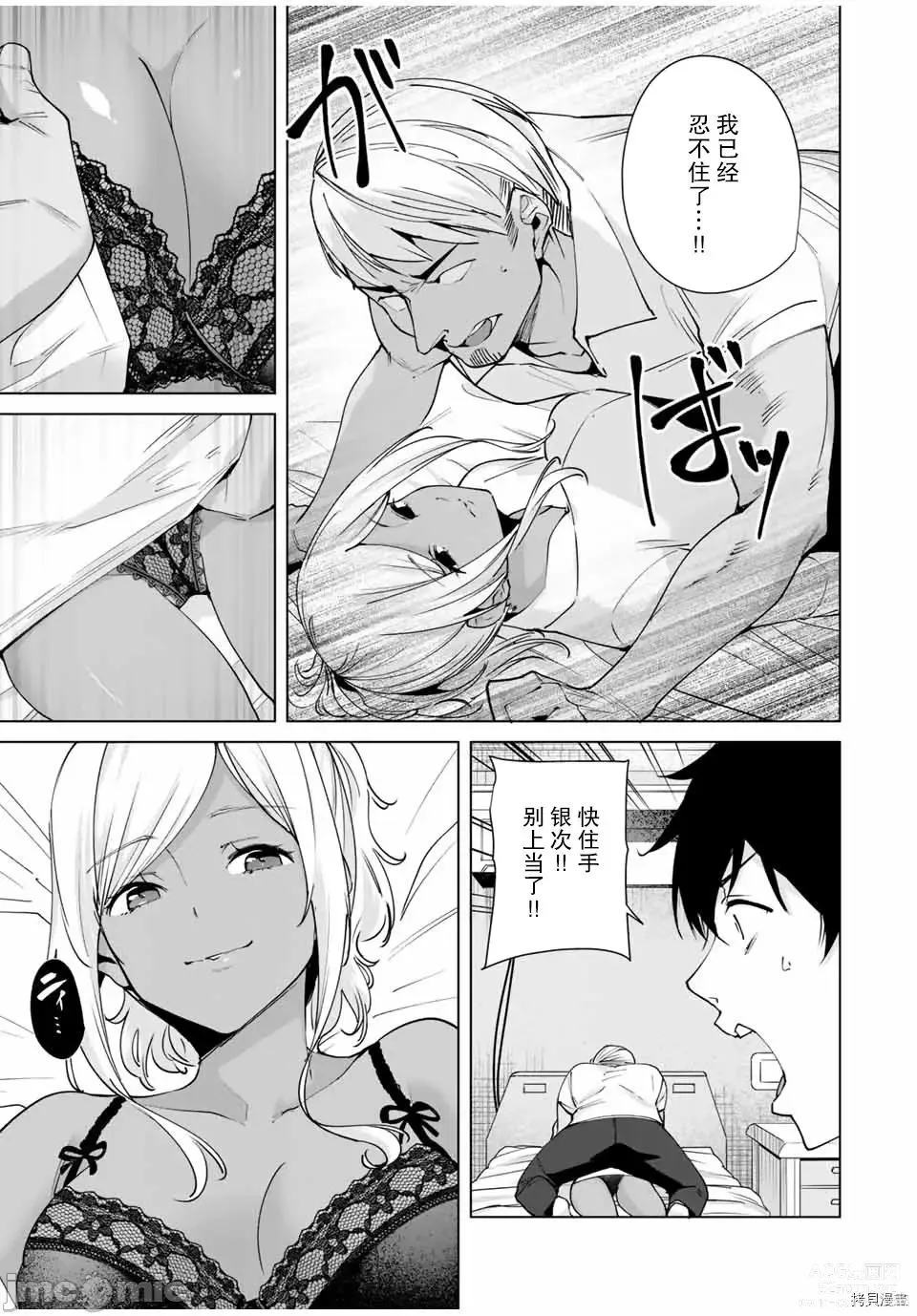 Page 9 of manga 命運戀人Destiny Lovers 【汉化版】2