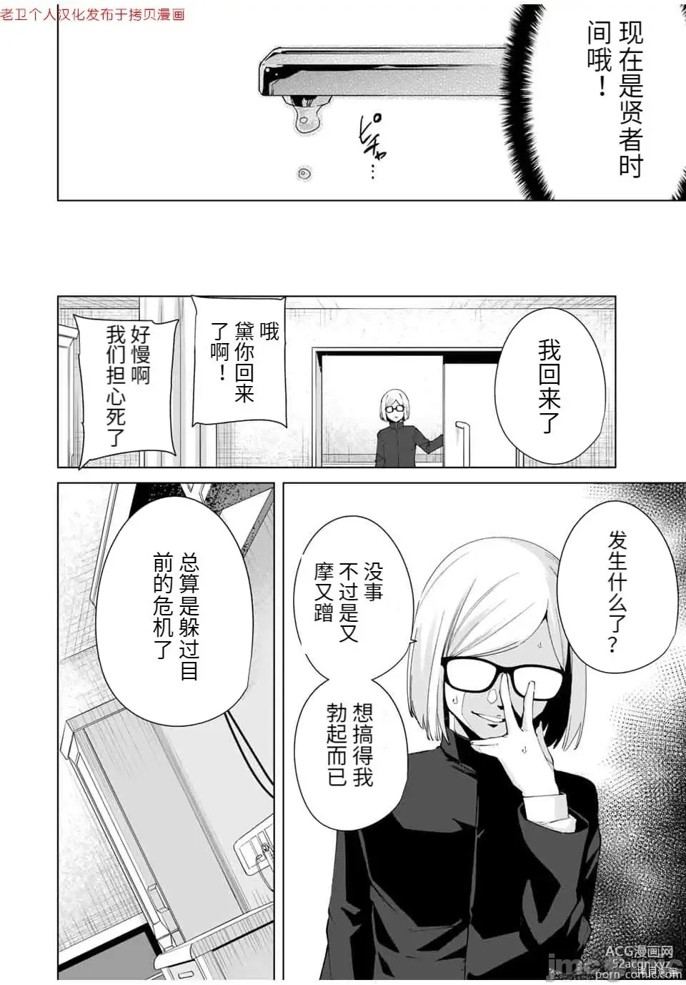 Page 82 of manga 命運戀人Destiny Lovers 【汉化版】2