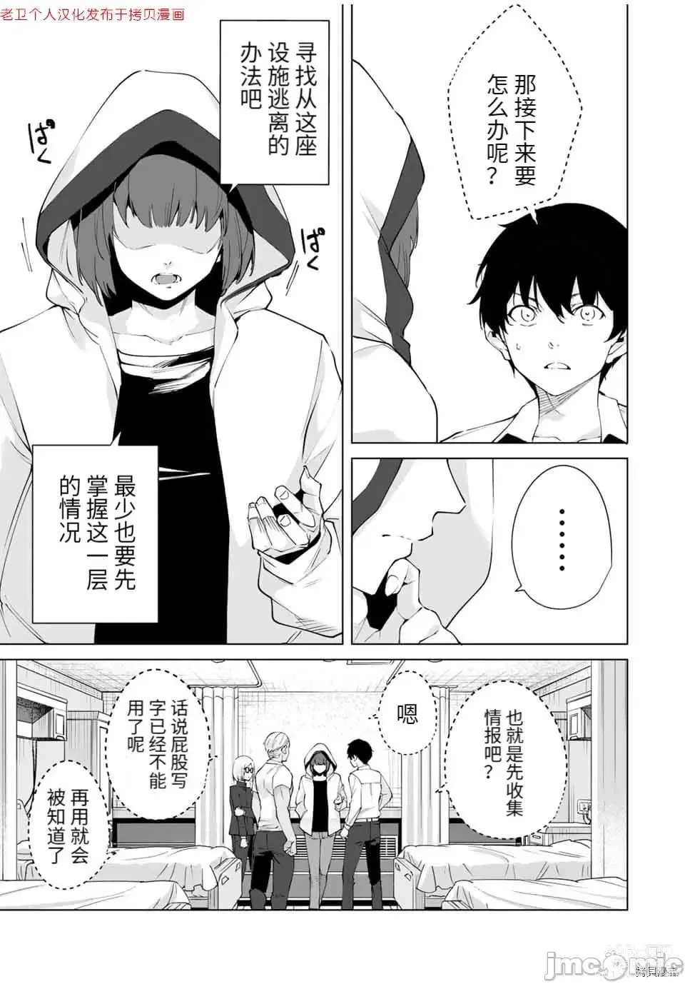 Page 83 of manga 命運戀人Destiny Lovers 【汉化版】2