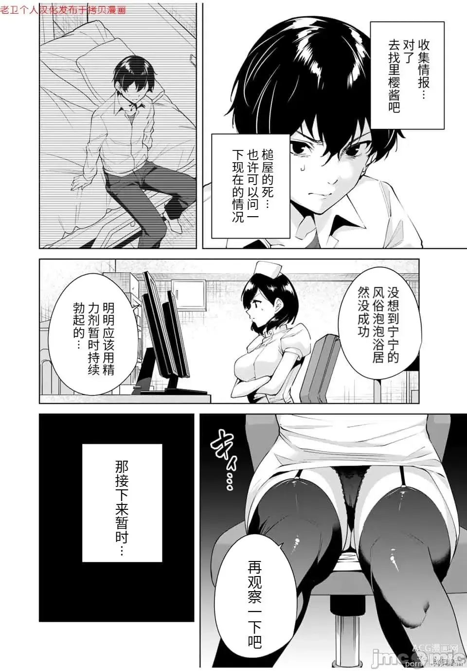 Page 84 of manga 命運戀人Destiny Lovers 【汉化版】2