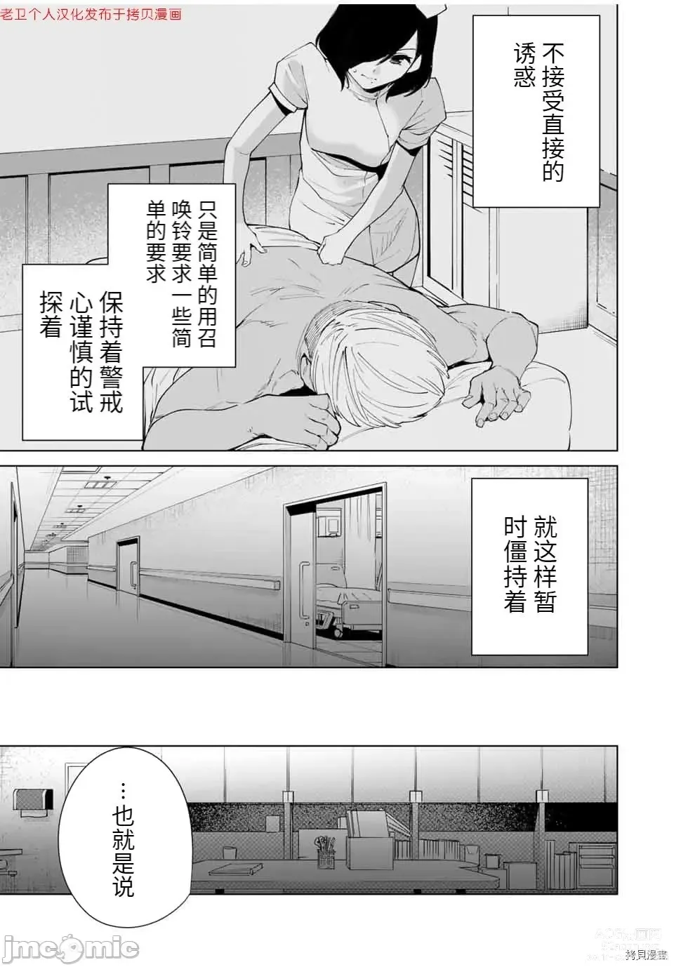 Page 85 of manga 命運戀人Destiny Lovers 【汉化版】2