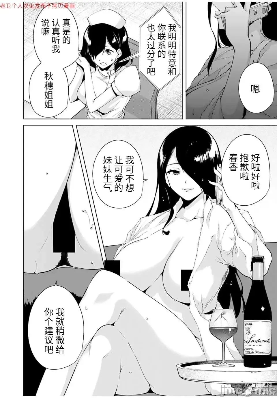 Page 86 of manga 命運戀人Destiny Lovers 【汉化版】2