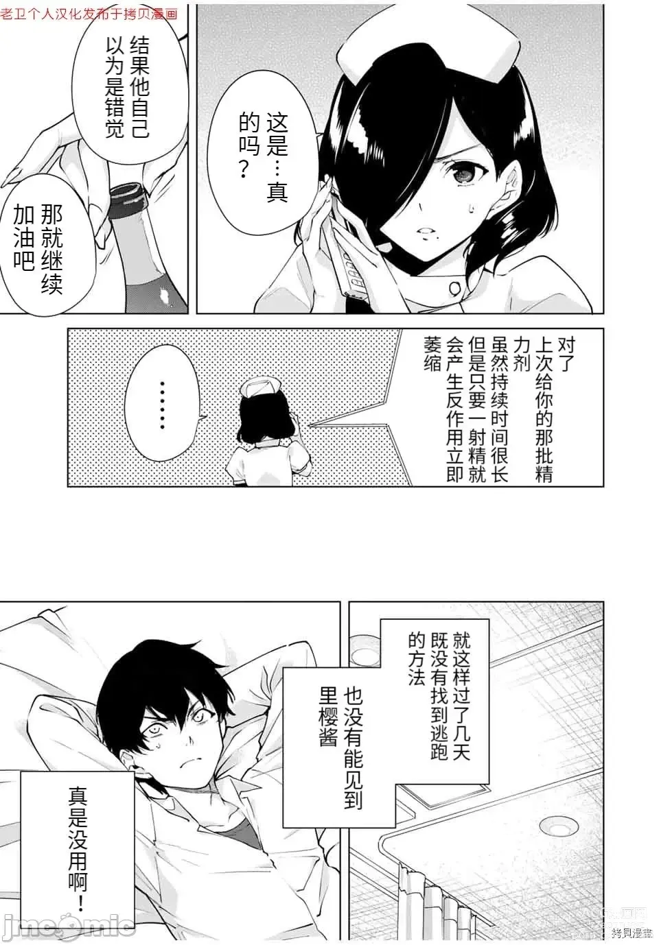 Page 87 of manga 命運戀人Destiny Lovers 【汉化版】2