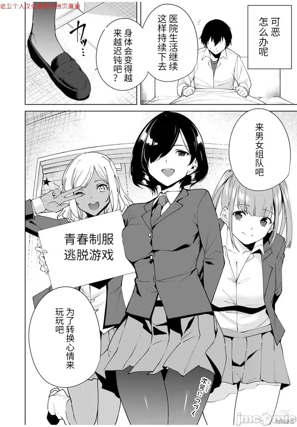 Page 88 of manga 命運戀人Destiny Lovers 【汉化版】2