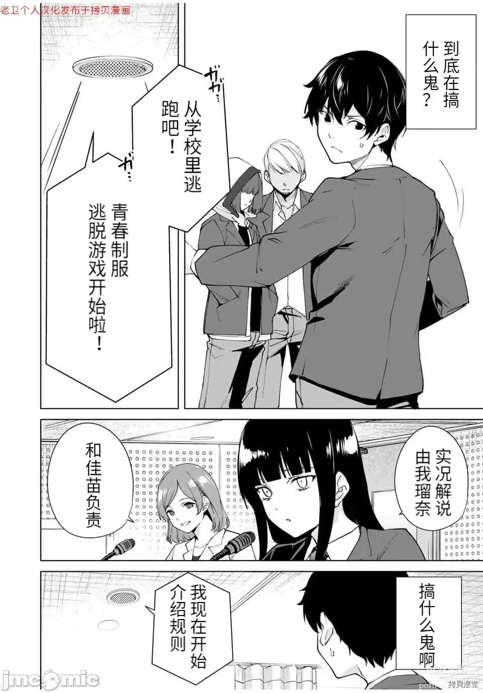 Page 90 of manga 命運戀人Destiny Lovers 【汉化版】2