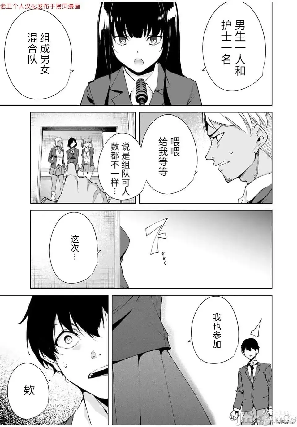 Page 91 of manga 命運戀人Destiny Lovers 【汉化版】2