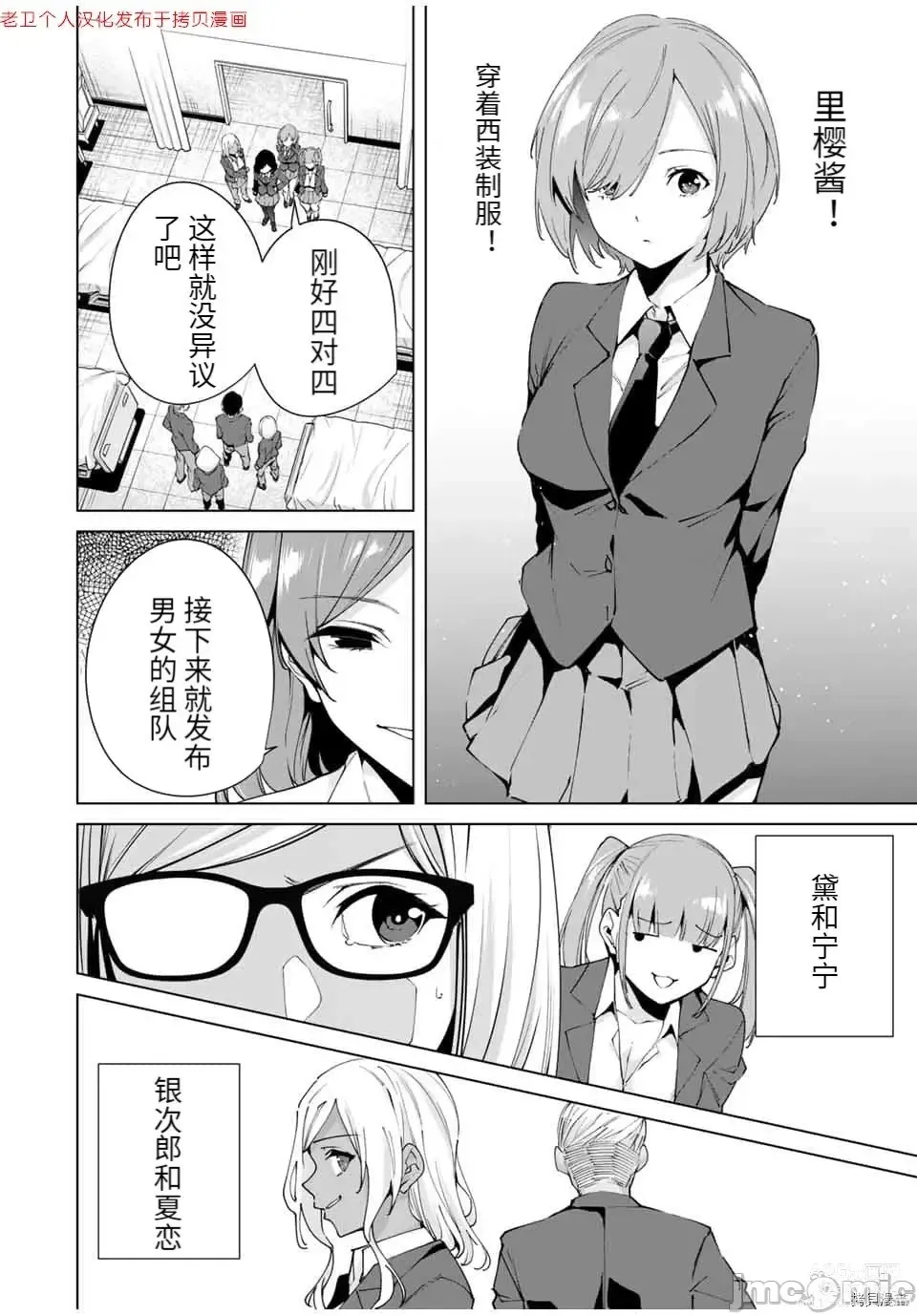 Page 92 of manga 命運戀人Destiny Lovers 【汉化版】2