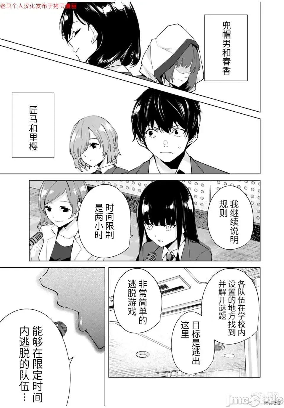 Page 93 of manga 命運戀人Destiny Lovers 【汉化版】2