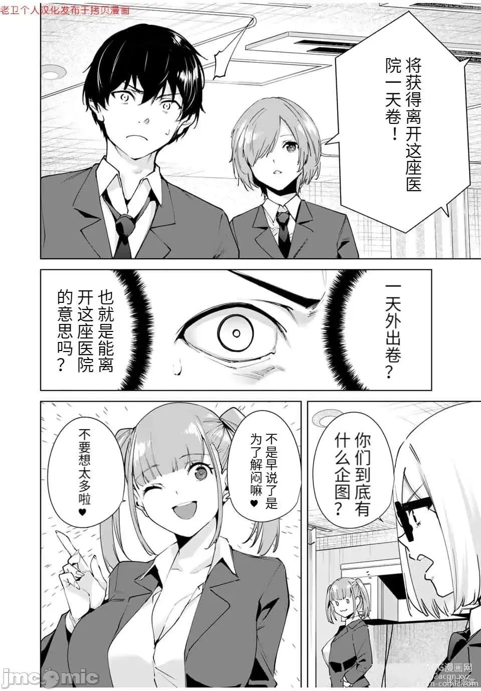 Page 94 of manga 命運戀人Destiny Lovers 【汉化版】2