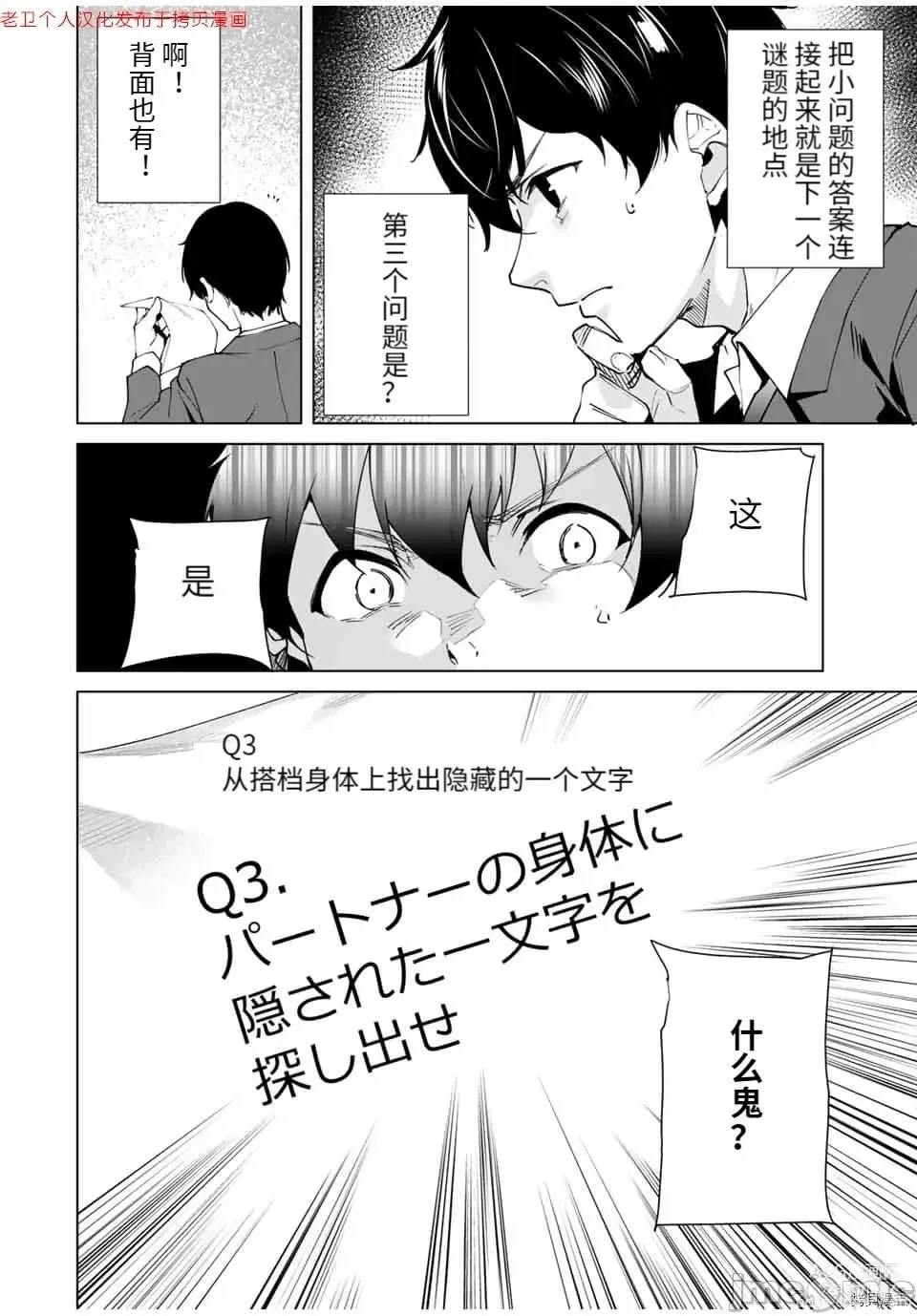 Page 98 of manga 命運戀人Destiny Lovers 【汉化版】2