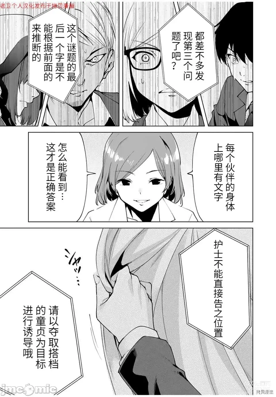 Page 99 of manga 命運戀人Destiny Lovers 【汉化版】2