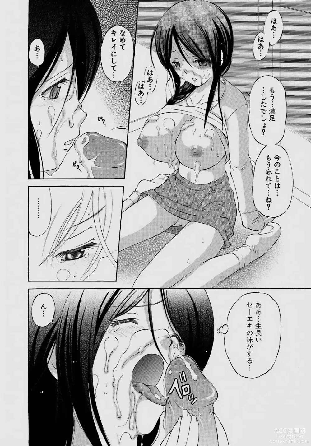 Page 14 of manga Sareruga MaMa