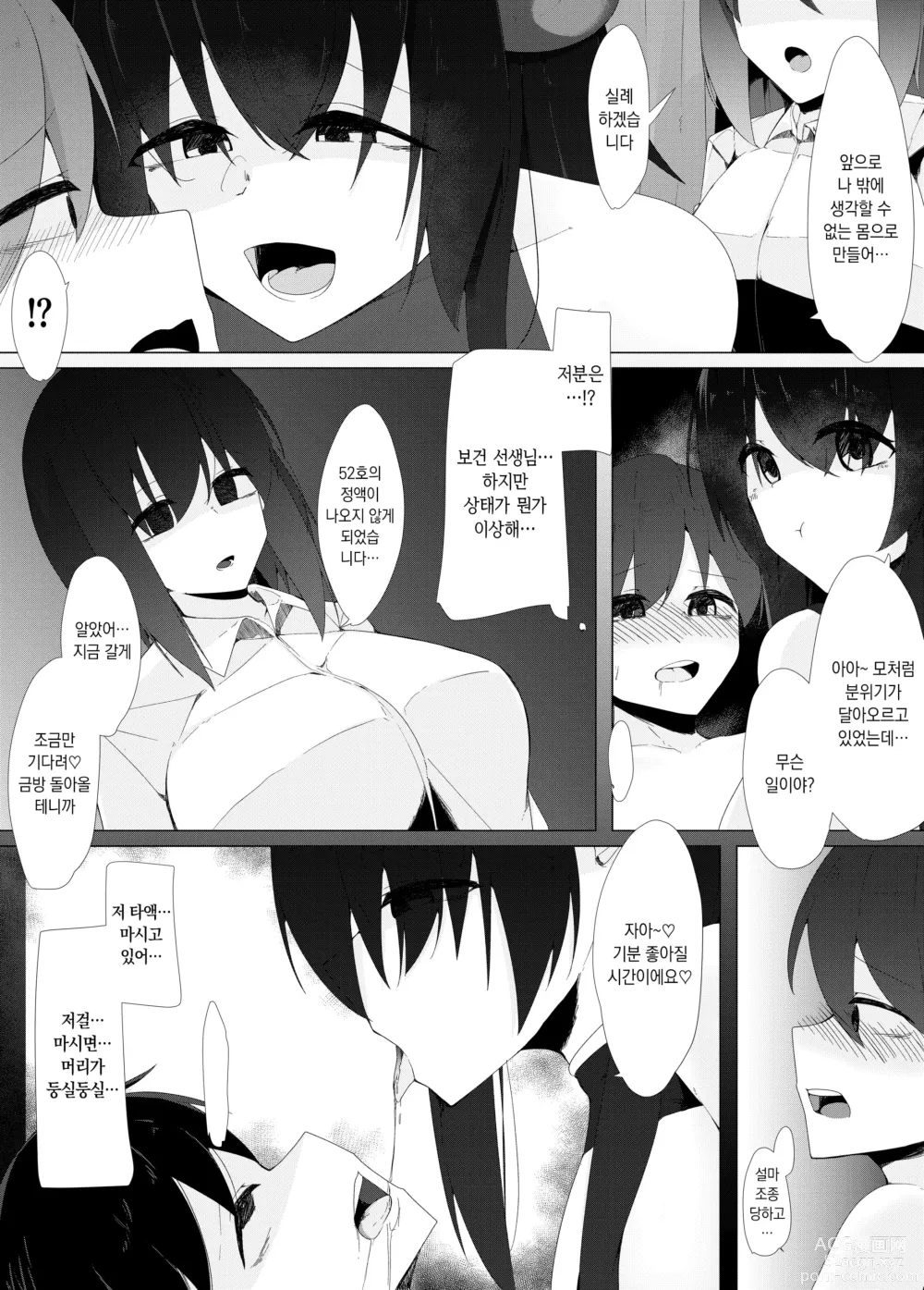 Page 14 of doujinshi 전학생 서큐버스가 ○학교를 점령해 착취 시설로 만들어버리는 이야기