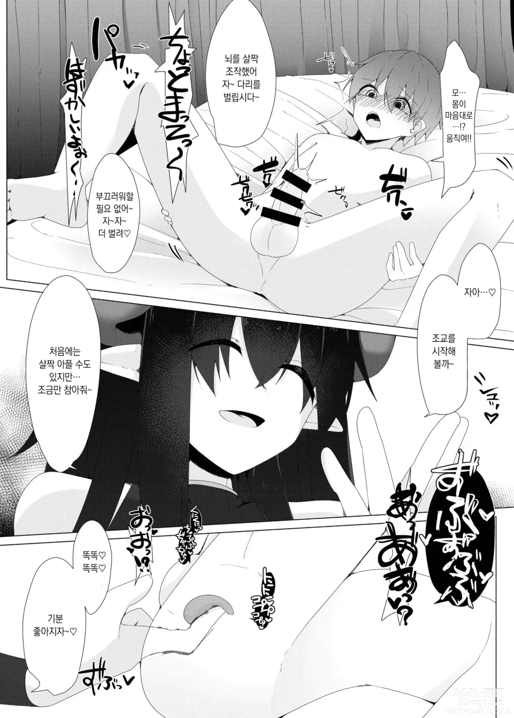 Page 17 of doujinshi 전학생 서큐버스가 ○학교를 점령해 착취 시설로 만들어버리는 이야기