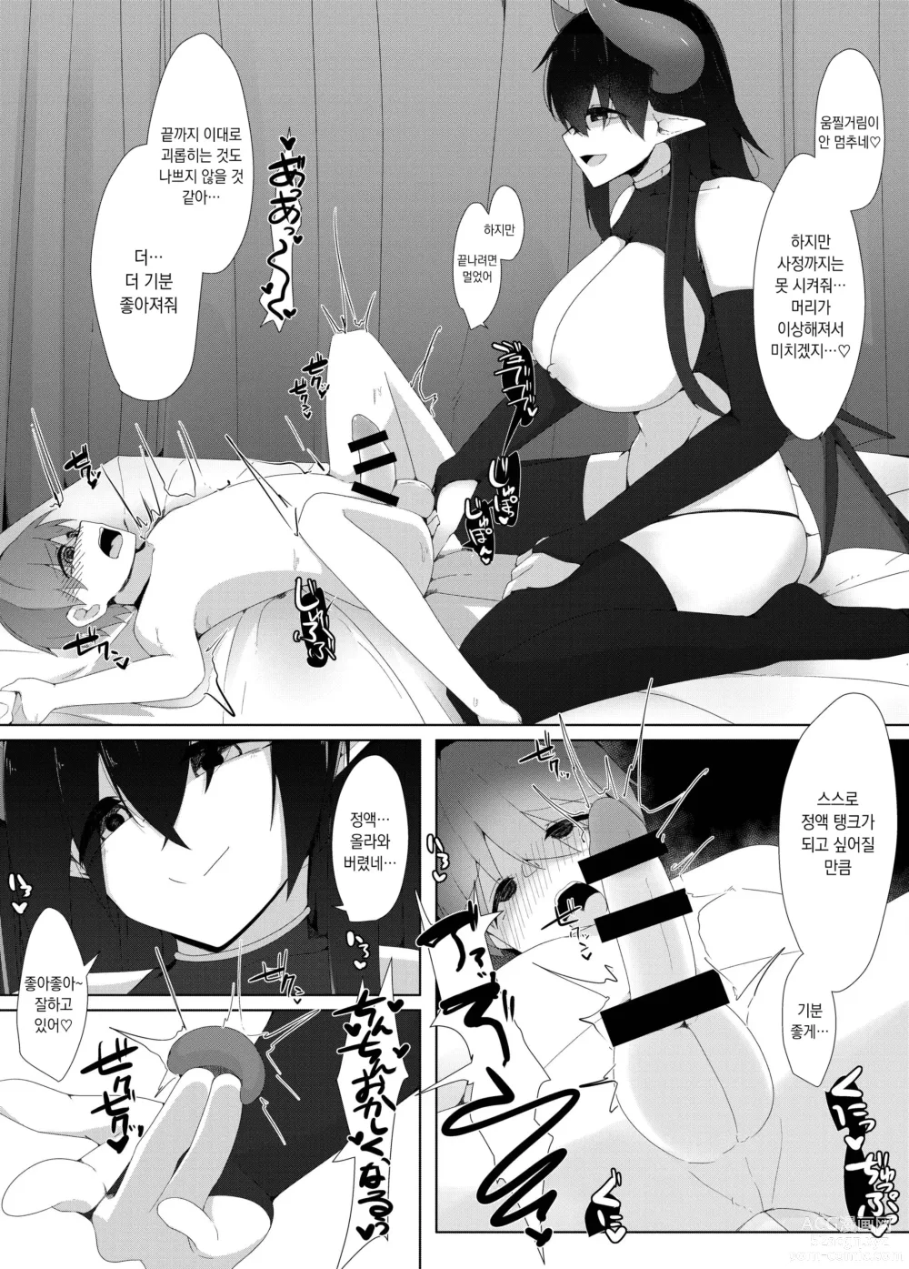 Page 18 of doujinshi 전학생 서큐버스가 ○학교를 점령해 착취 시설로 만들어버리는 이야기