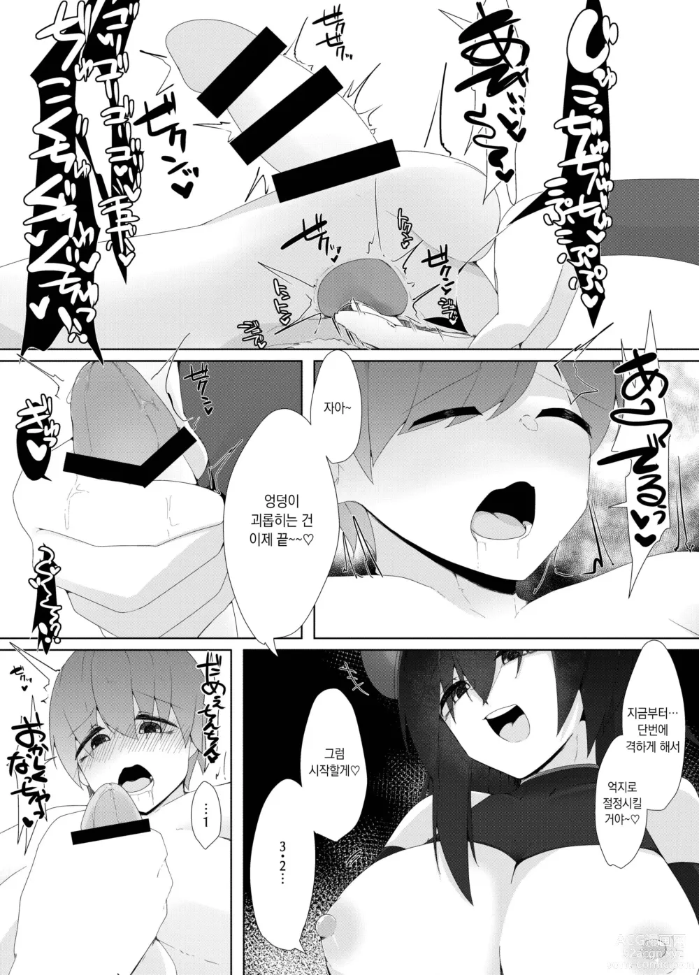 Page 19 of doujinshi 전학생 서큐버스가 ○학교를 점령해 착취 시설로 만들어버리는 이야기