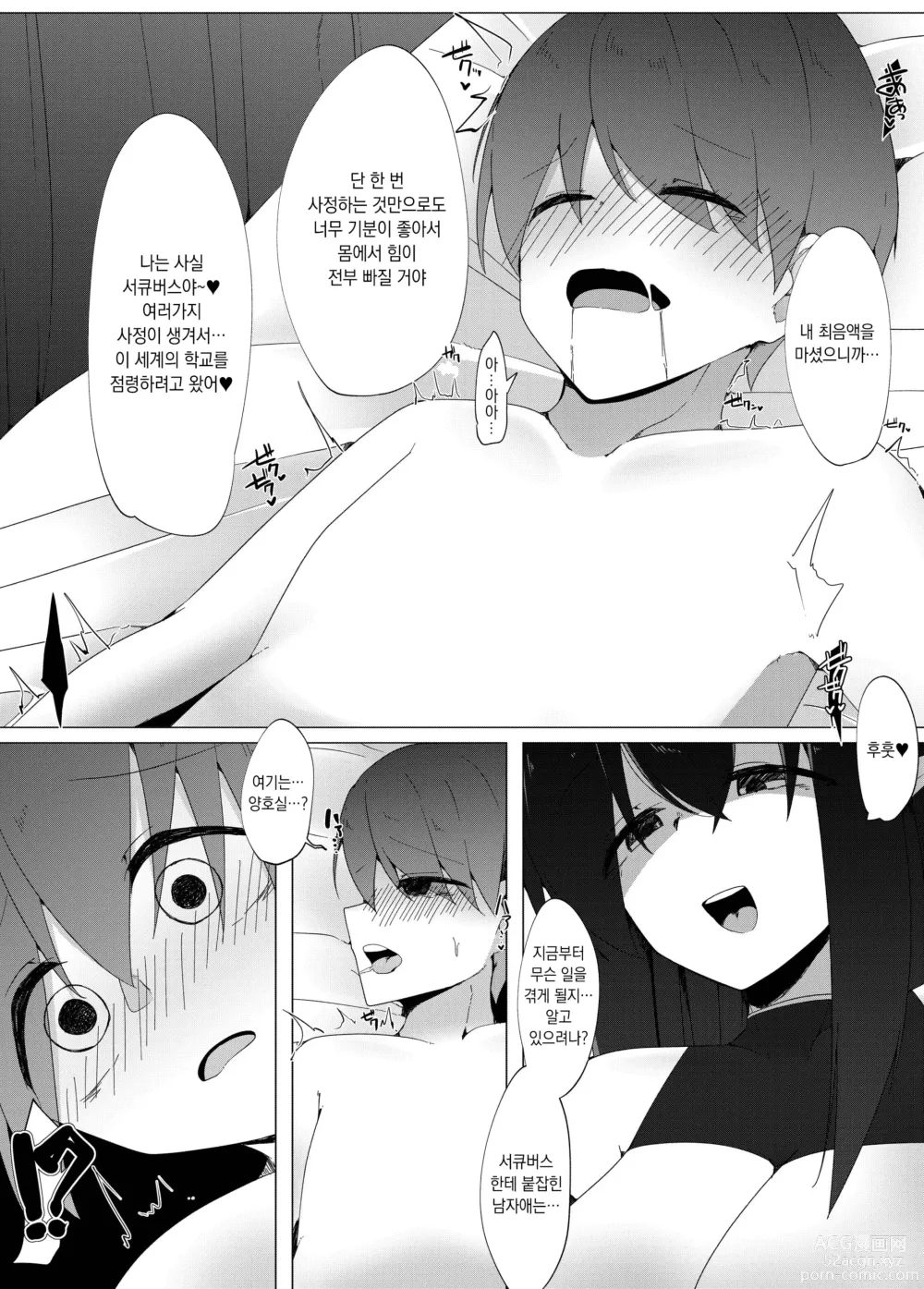 Page 10 of doujinshi 전학생 서큐버스가 ○학교를 점령해 착취 시설로 만들어버리는 이야기