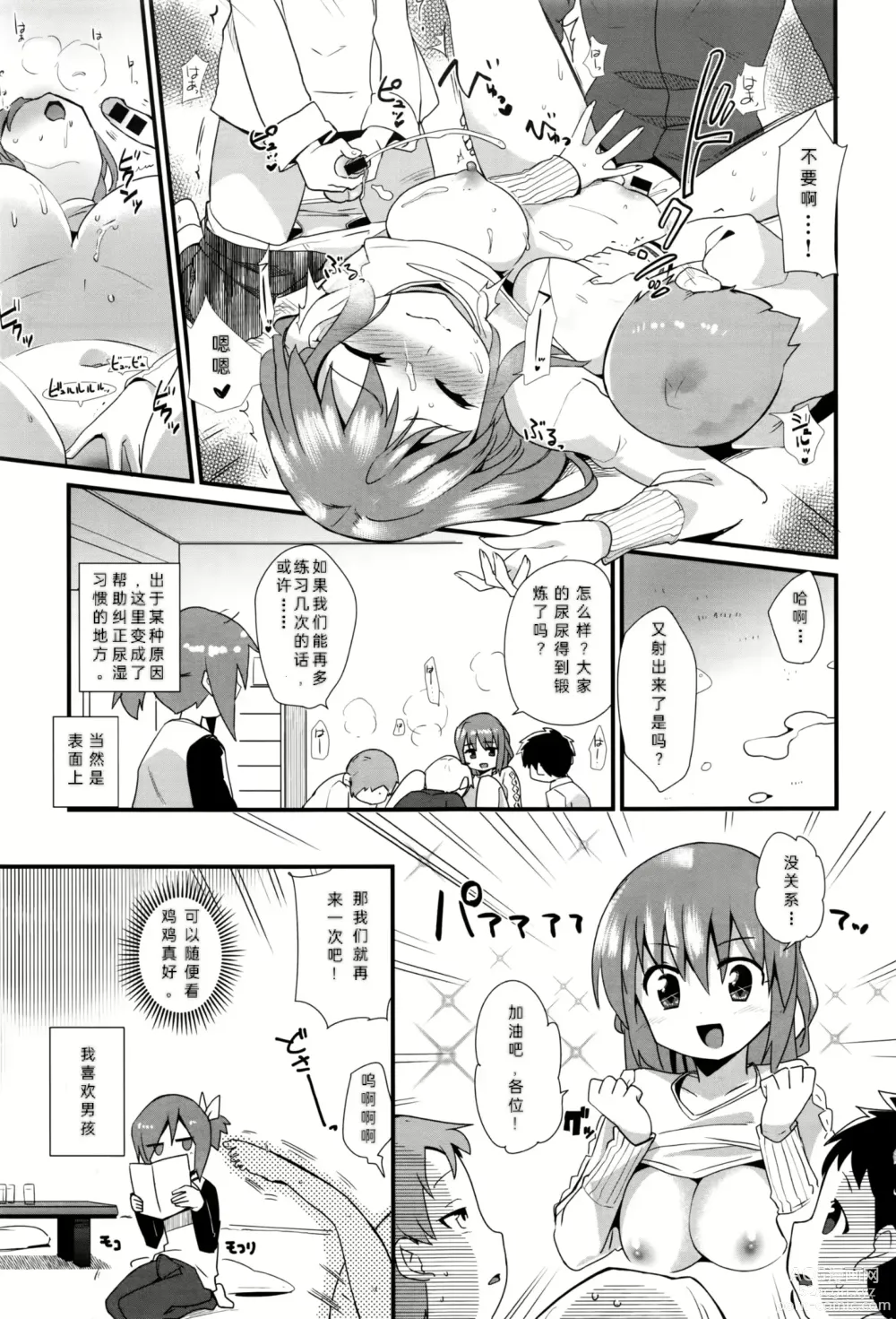 Page 23 of manga Nee-chan wa Yoku Wakattenai. Ch. 1-3