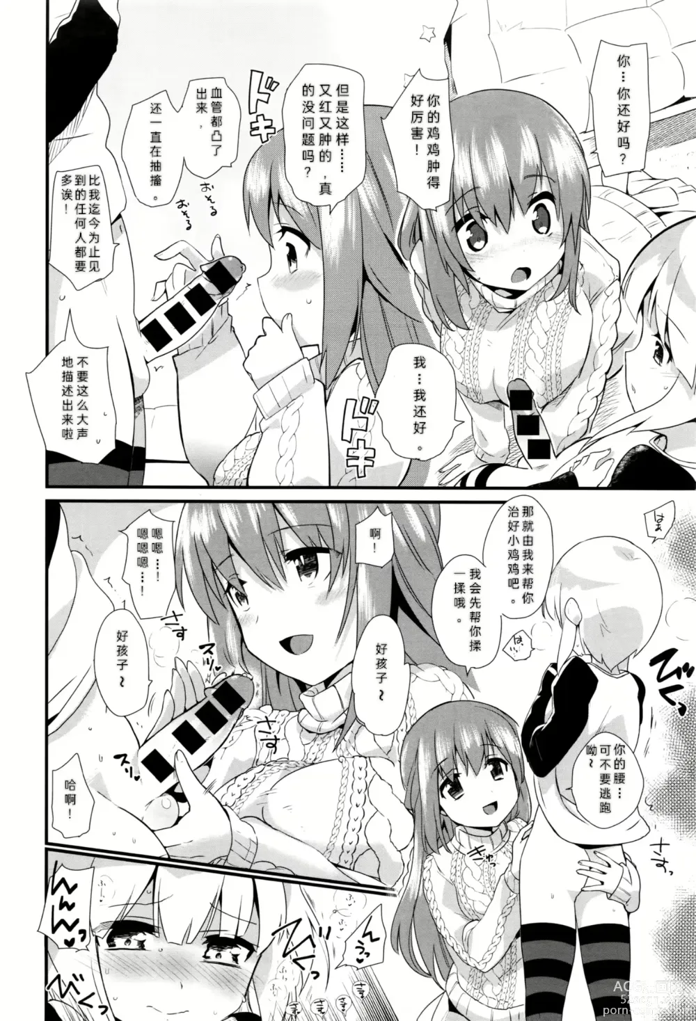 Page 26 of manga Nee-chan wa Yoku Wakattenai. Ch. 1-3