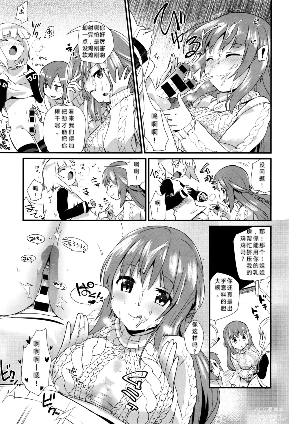 Page 27 of manga Nee-chan wa Yoku Wakattenai. Ch. 1-3