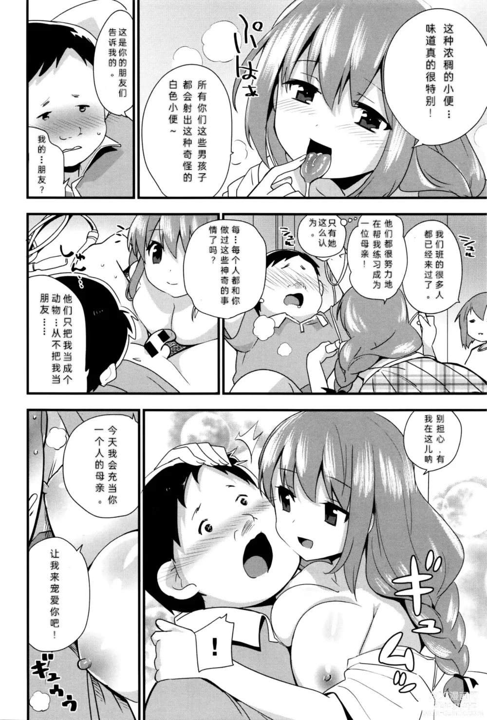 Page 46 of manga Nee-chan wa Yoku Wakattenai. Ch. 1-3