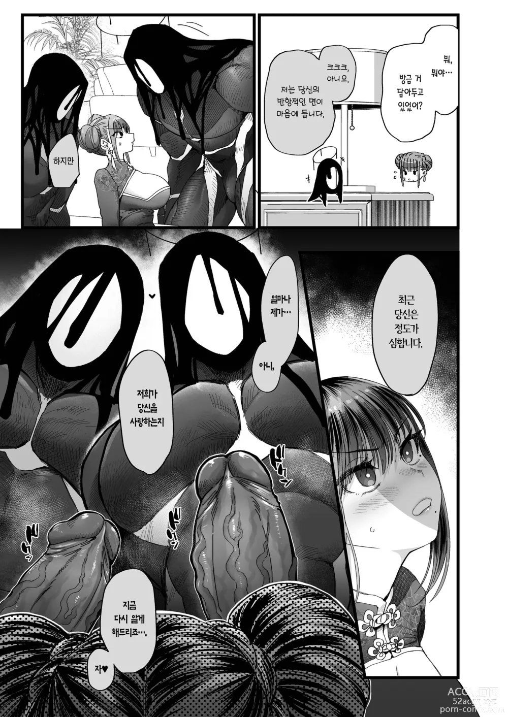 Page 13 of doujinshi 암고양이 음희 2