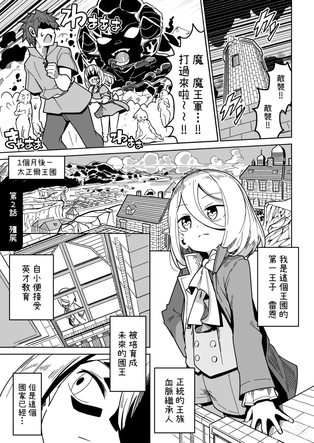 Page 22 of doujinshi Ningendomo Wa Tenohira no Ue!!