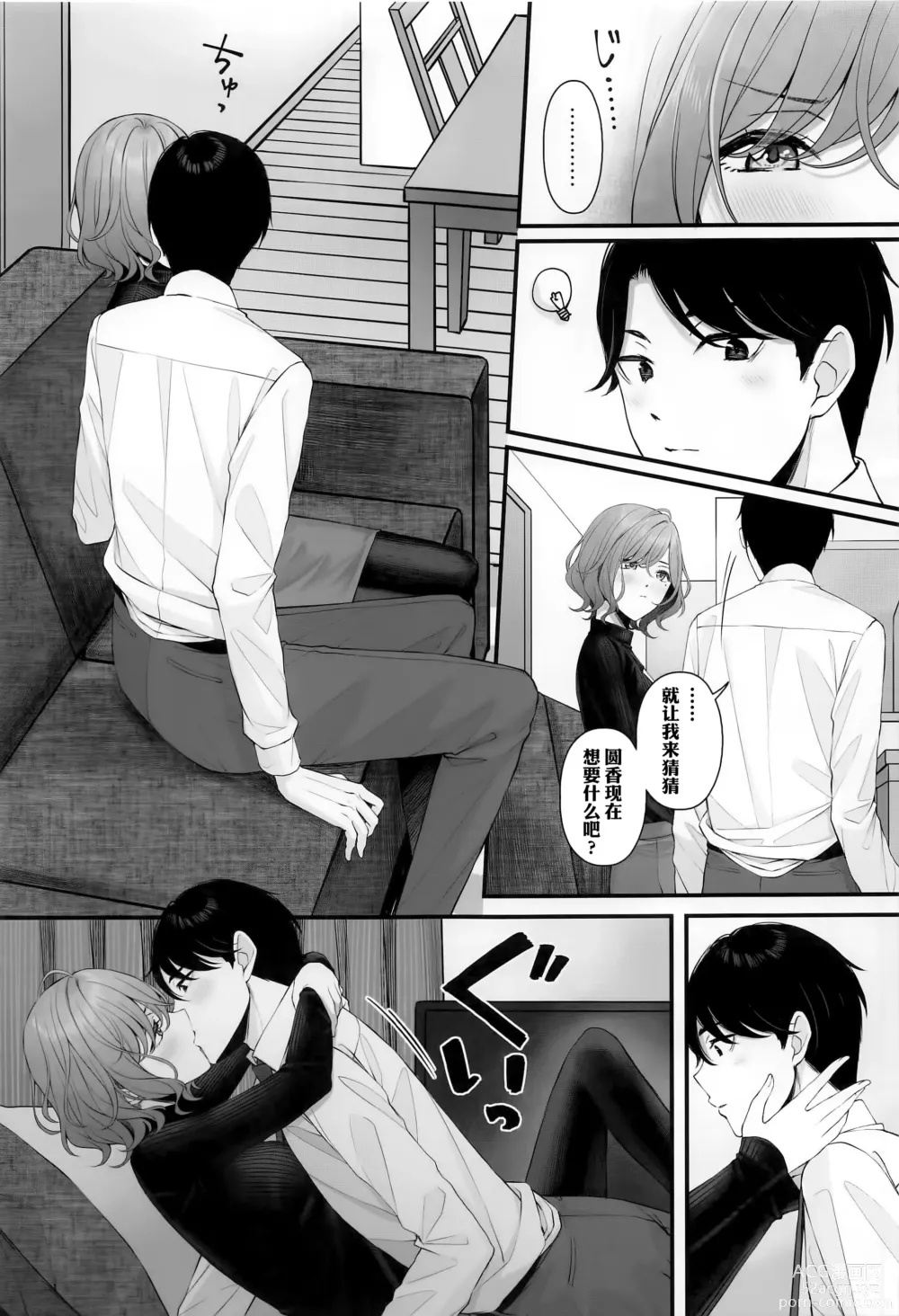 Page 4 of doujinshi noctchill Dosukebe Goudoushi echichill ~Sayonara, Toumei datta Boku-tachi~