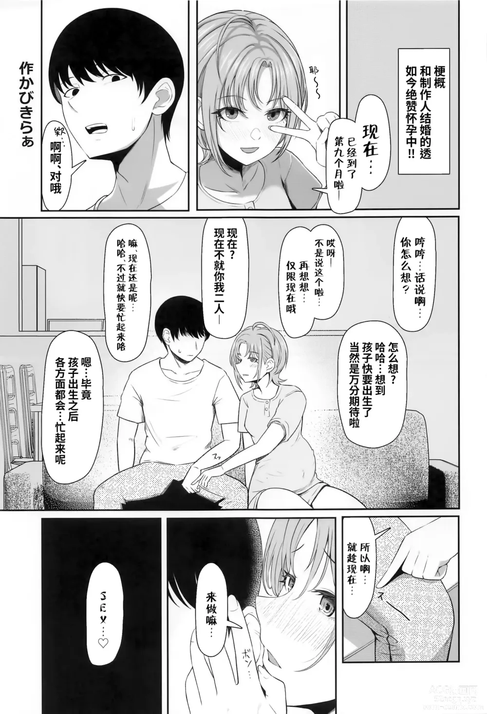 Page 32 of doujinshi noctchill Dosukebe Goudoushi echichill ~Sayonara, Toumei datta Boku-tachi~