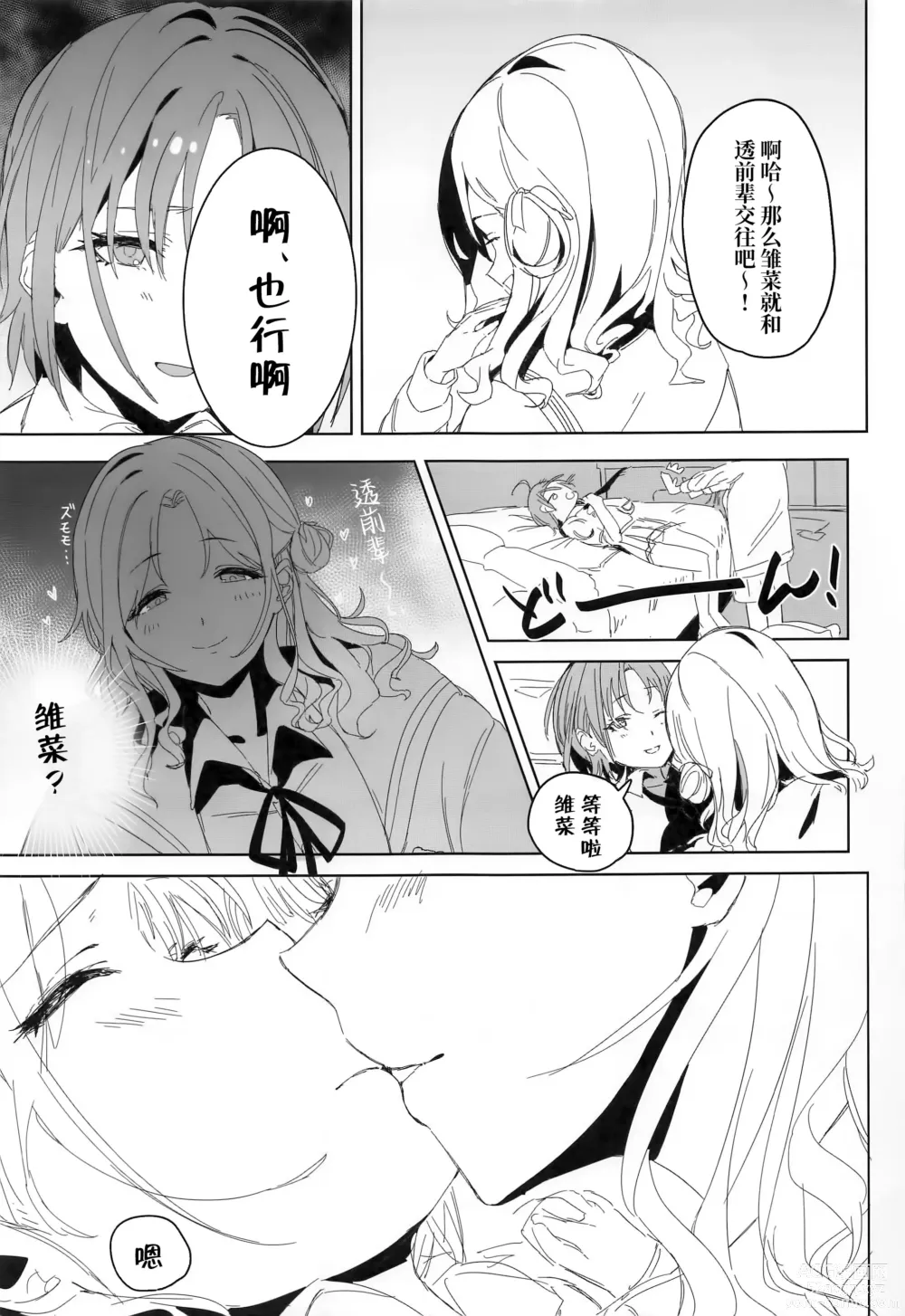 Page 68 of doujinshi noctchill Dosukebe Goudoushi echichill ~Sayonara, Toumei datta Boku-tachi~