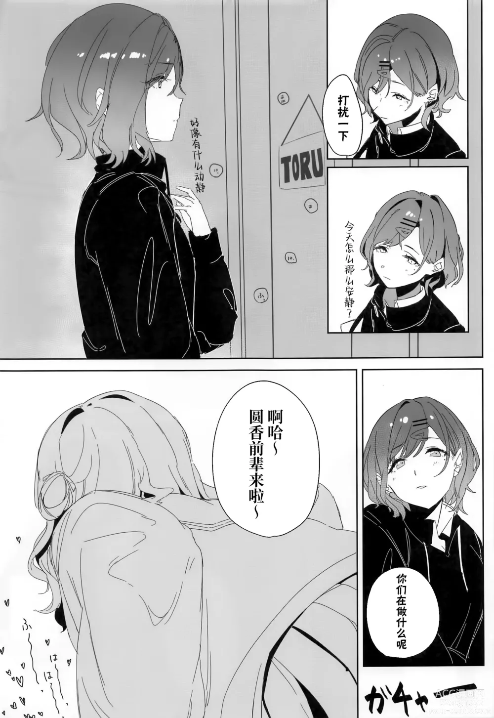 Page 70 of doujinshi noctchill Dosukebe Goudoushi echichill ~Sayonara, Toumei datta Boku-tachi~