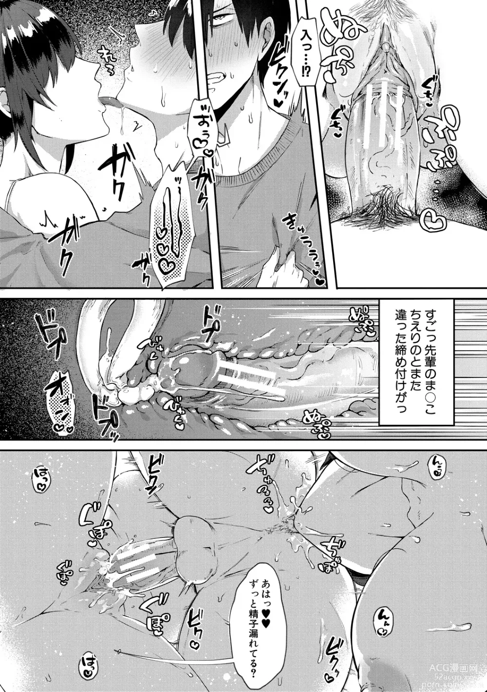 Page 143 of manga Naburare  Orgasm