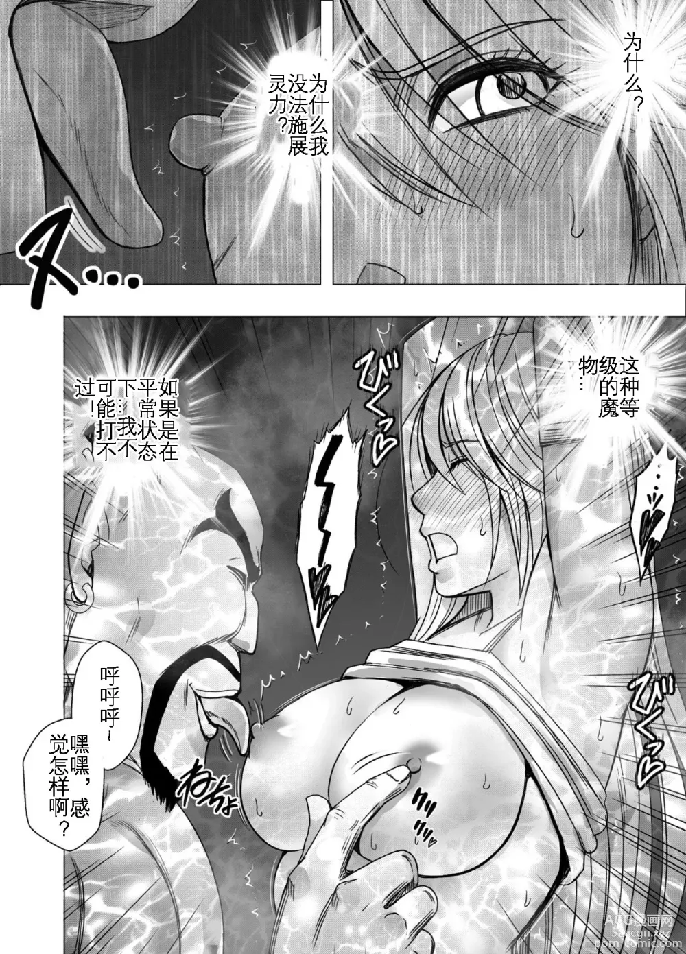 Page 13 of doujinshi 退魔师辉夜 极 3