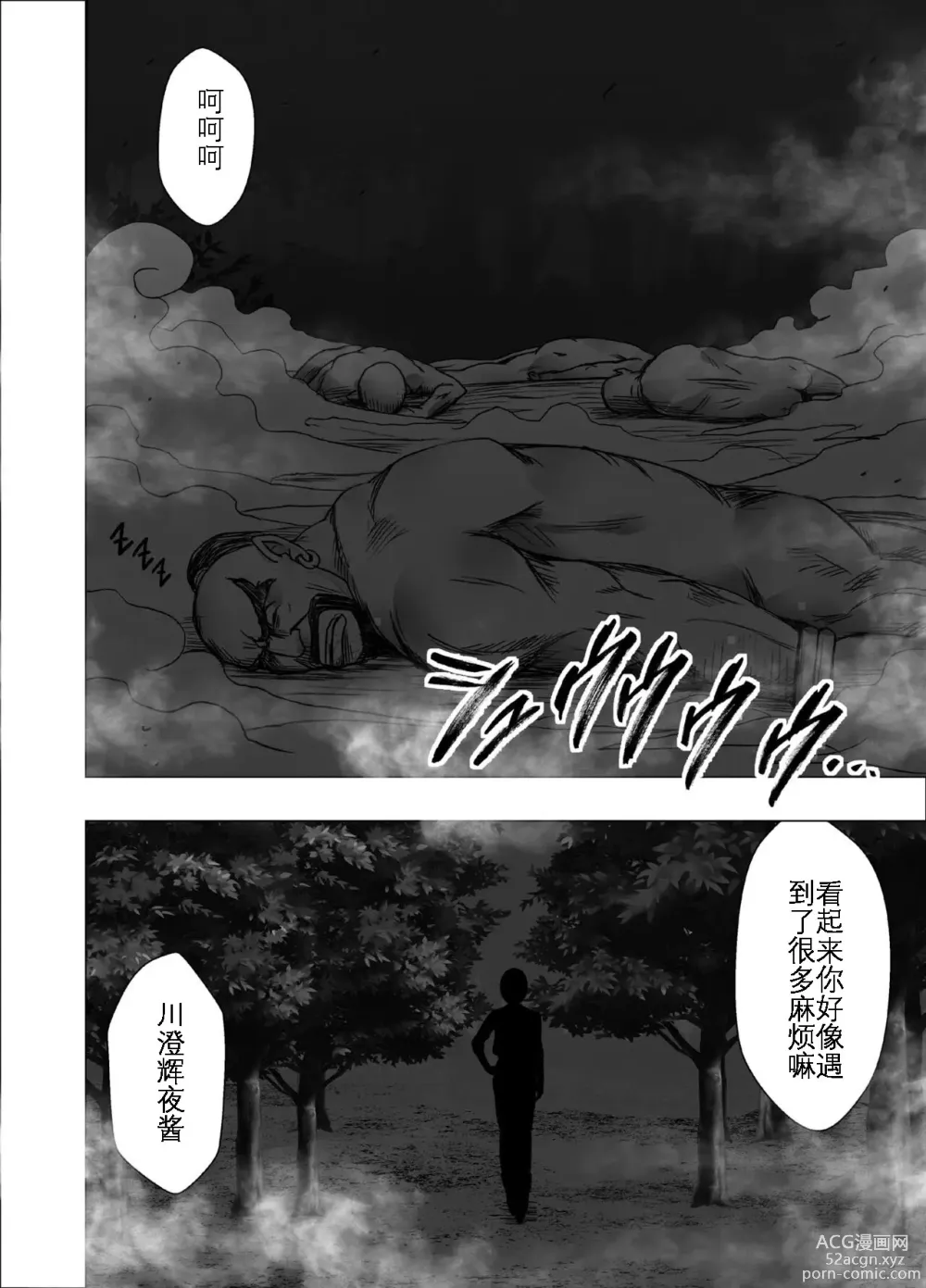 Page 54 of doujinshi 退魔师辉夜 极 3