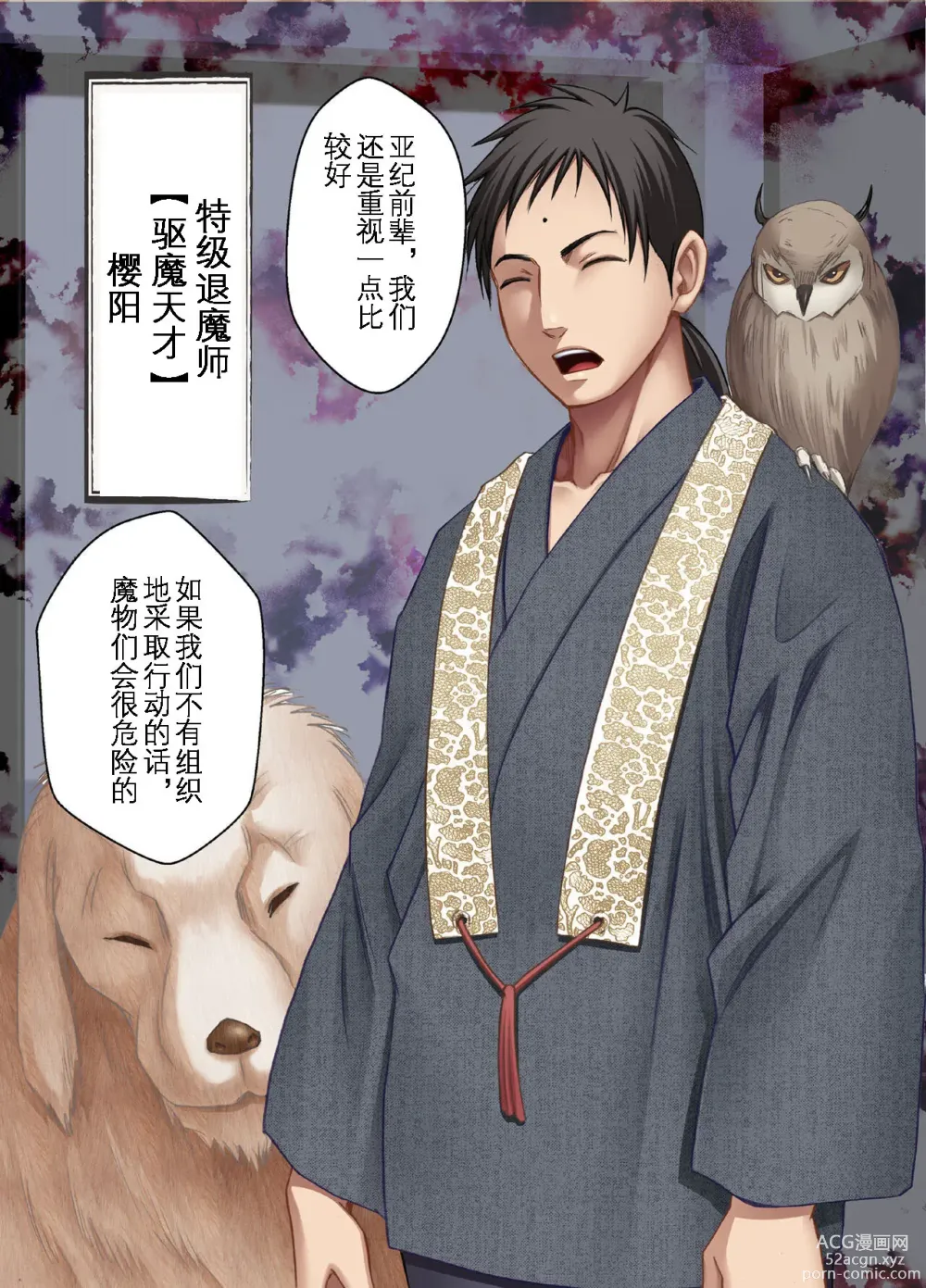 Page 60 of doujinshi 退魔师辉夜 极 3